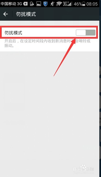 微信如何设置工作时间来信息无声音、下班有声音