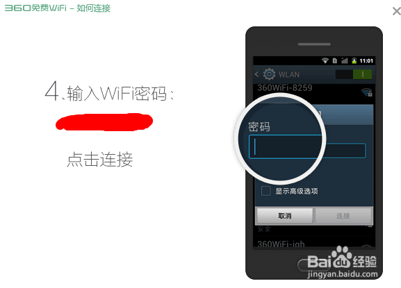 360免费wifi最新版本的怎么连?