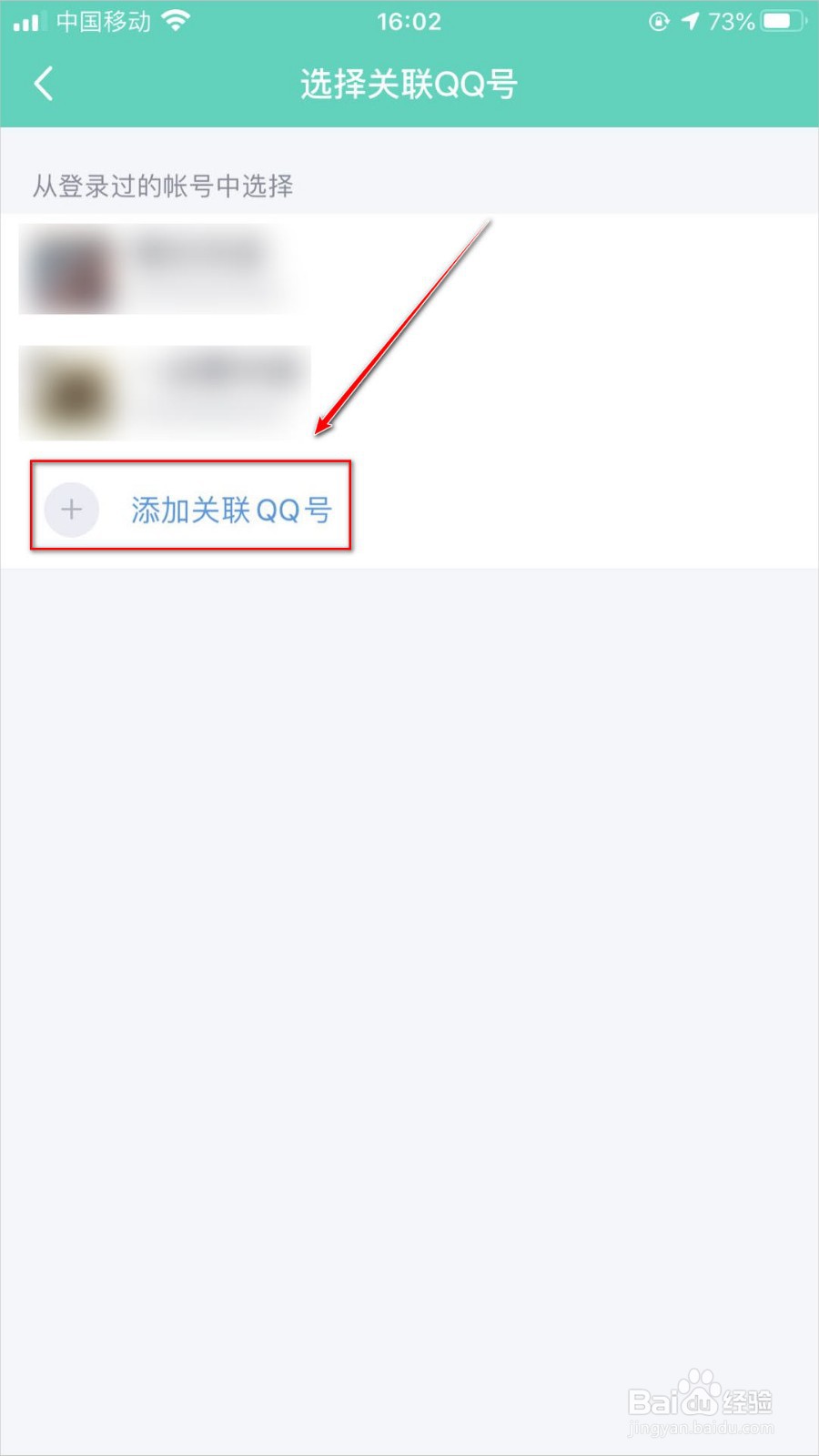 手机QQ怎么设置关联QQ号