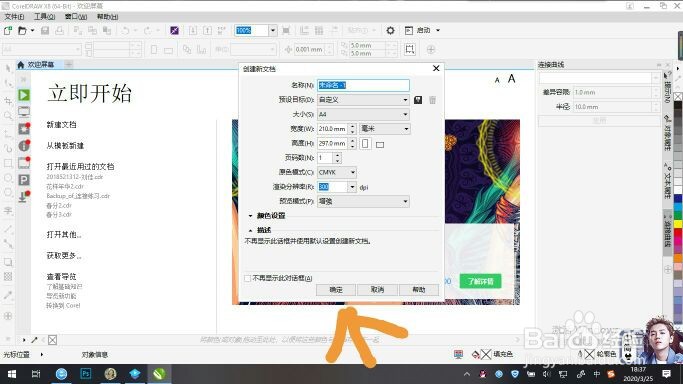 如何使用CDR设置页面复古圆圈底纹？