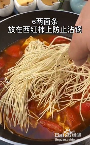 懒人版西红柿焖面