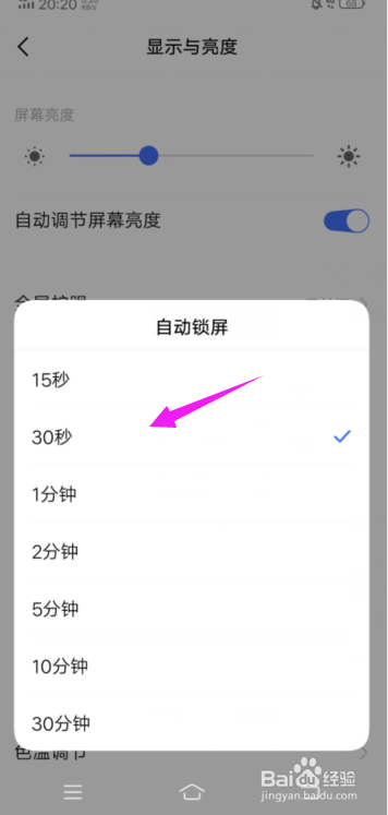 vivo怎么设置自动熄屏时间