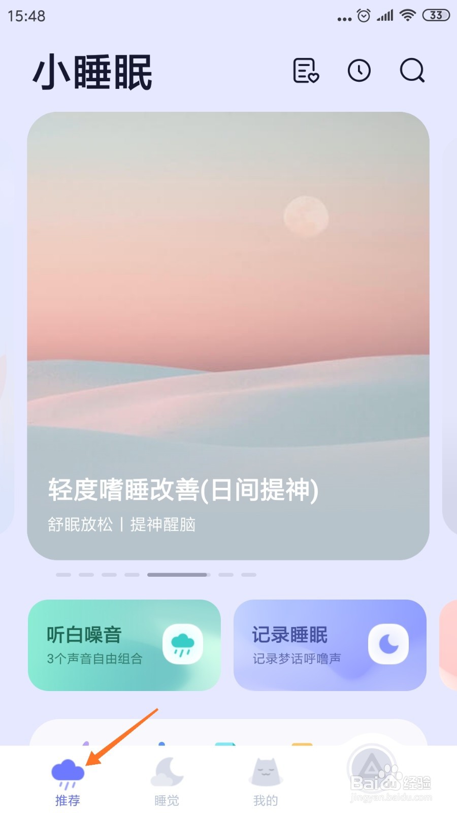小睡眠中如何查看小时候9点的夜晚