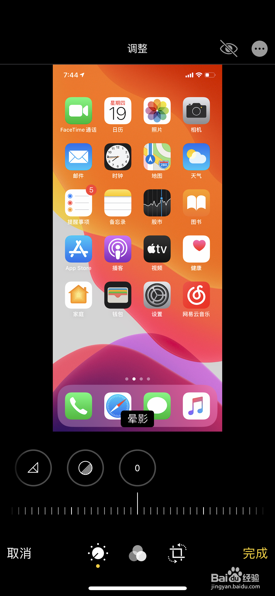 苹果手机怎么增强减少照片晕影