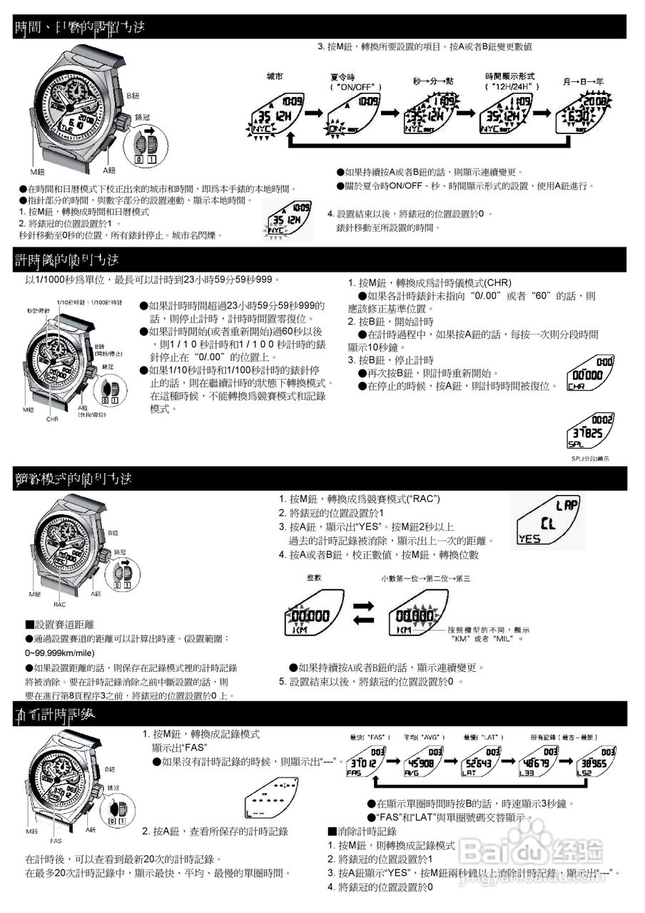 西铁城采用U700机芯手表使用说明书