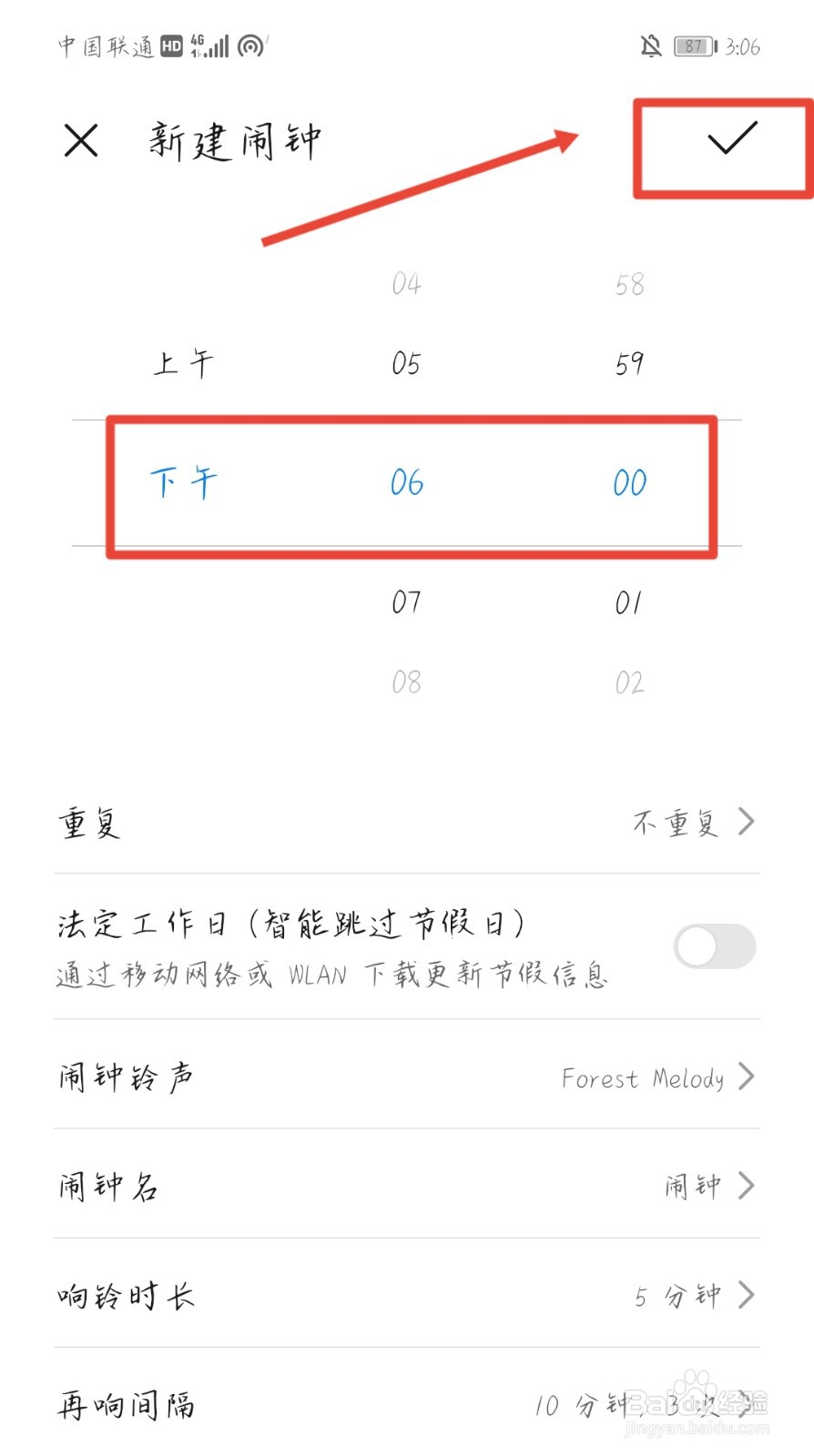 手机闹钟就一个针怎么定闹钟呀