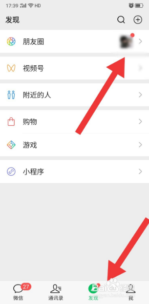 如何去掉微信朋友圈的提醒小红点