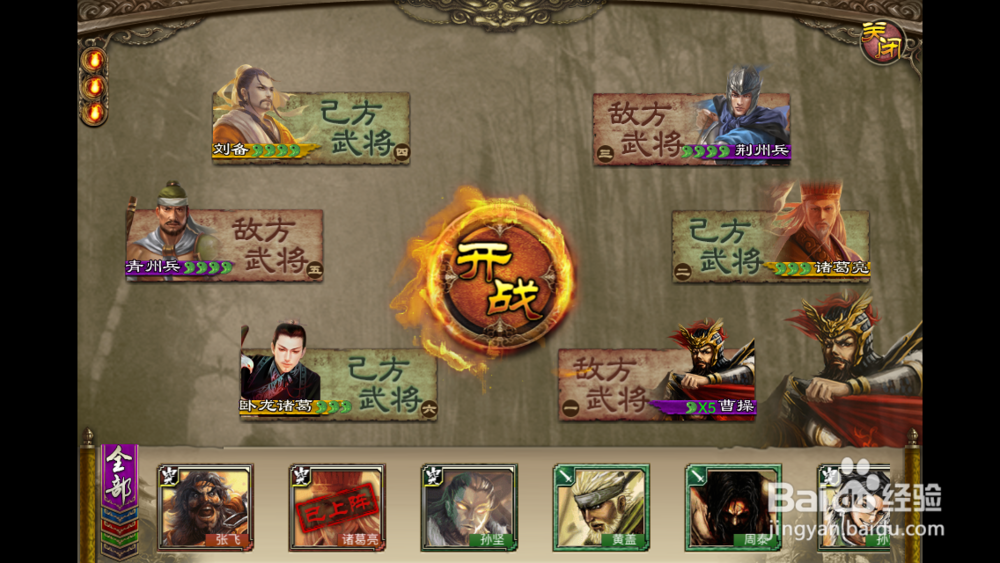 三国杀-烈喝退曹兵三星通关攻略