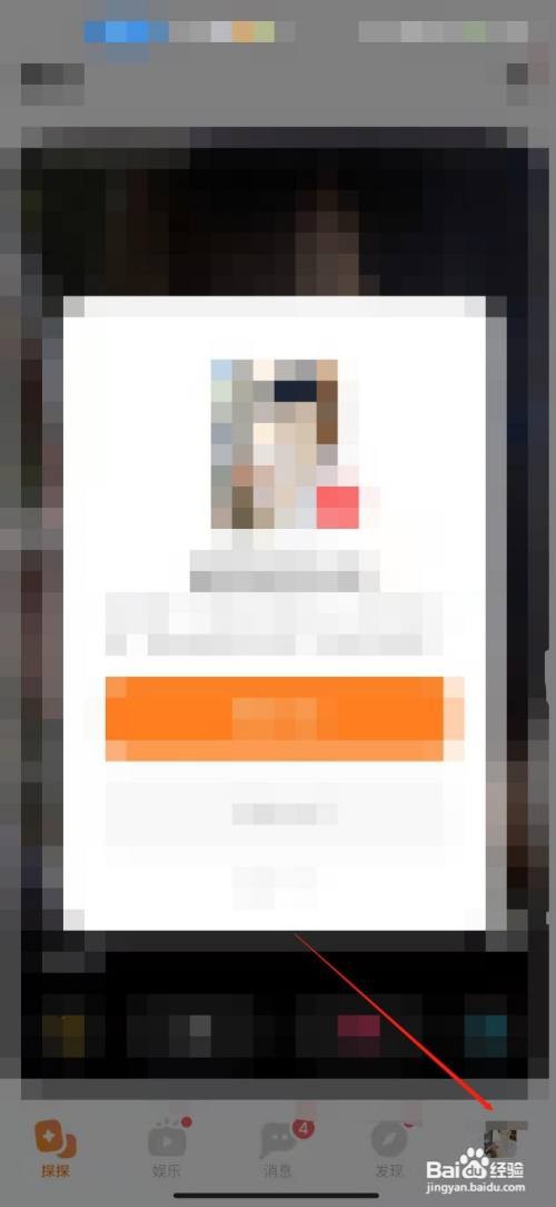 探探app怎么退出登录？