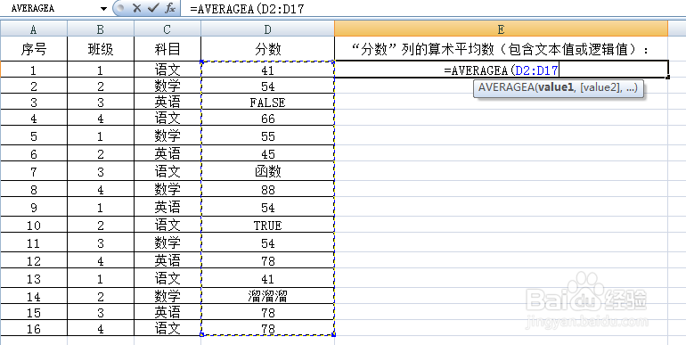 Excel中如何使用AVERAGEA函数
