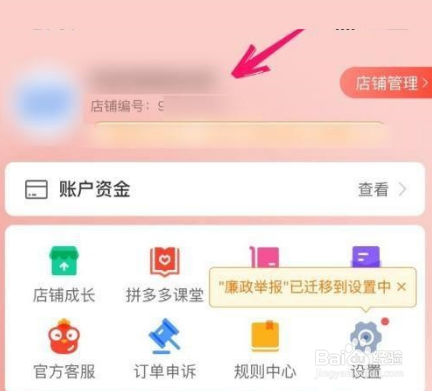 拼多多商家版怎么修改店铺名称