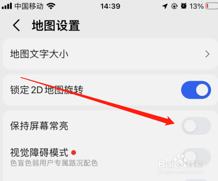 高德地图如何设置保持屏幕常亮？