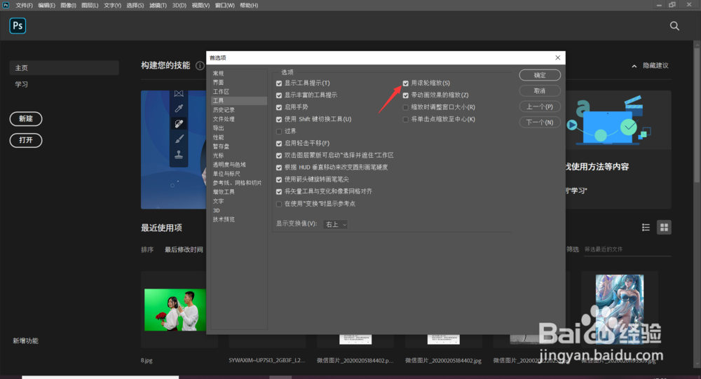 ps滚轮缩放怎么设置
