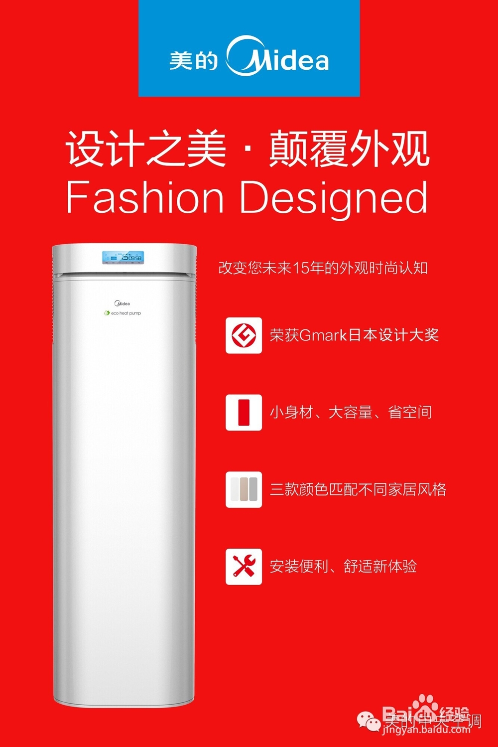 最美的空气能热水器
