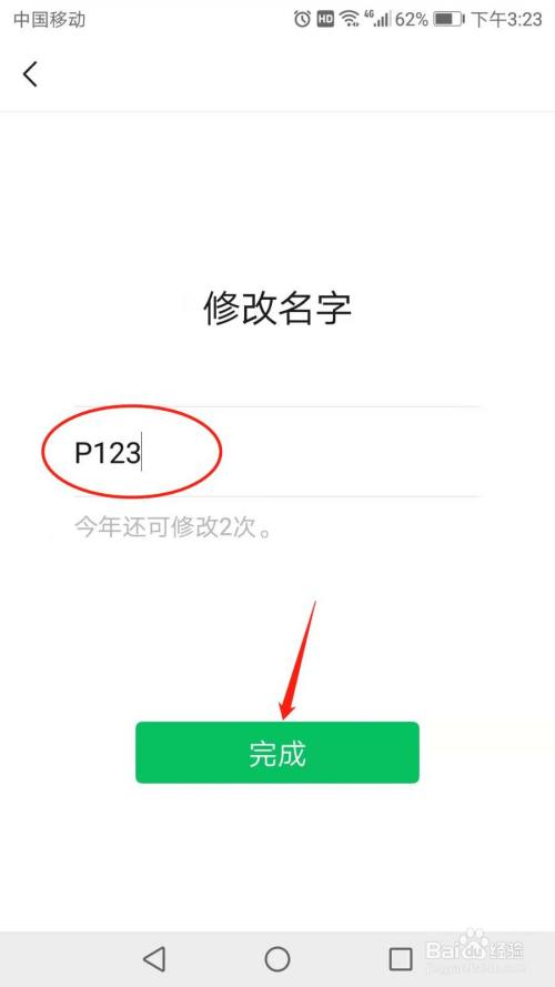 微信怎么修改视频号名字