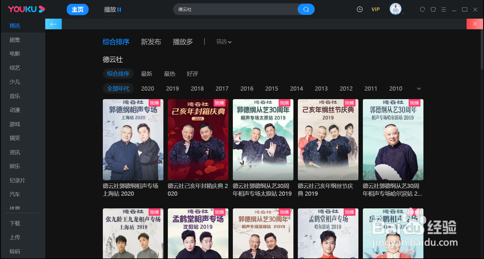 如何在优酷下载完整戏曲、视频、民间小调等