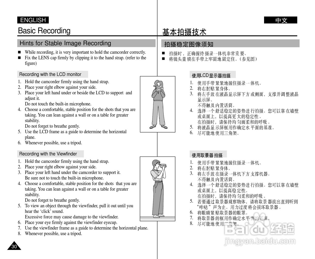 三星VP-D31(i)数字摄录一体机用户说明书:[3]
