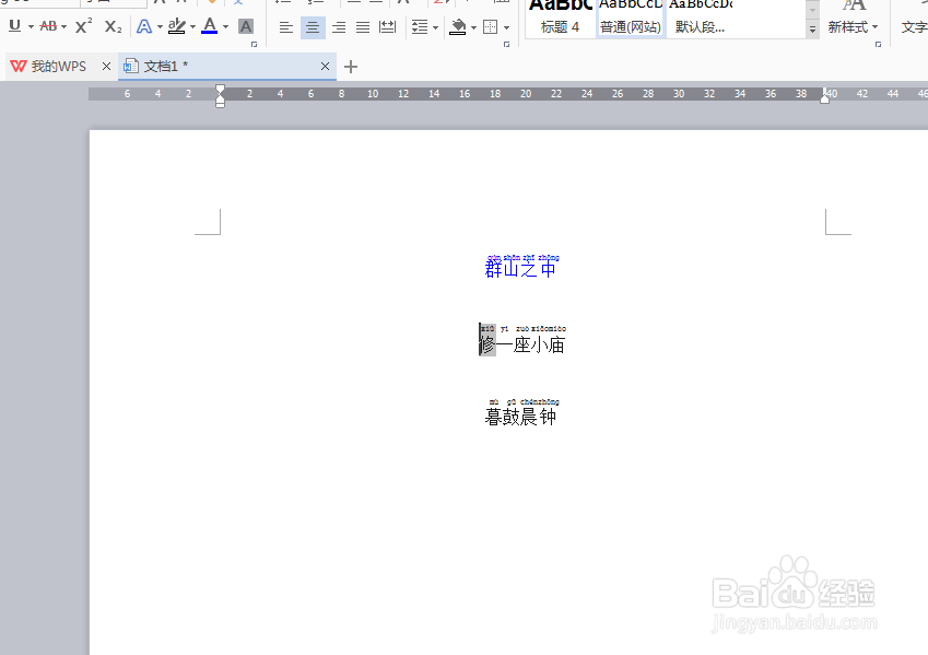 wps文档怎么给文字设置拼音