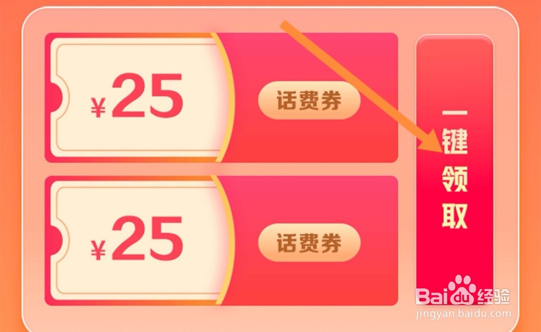 如何参与中国联通话费立减活动