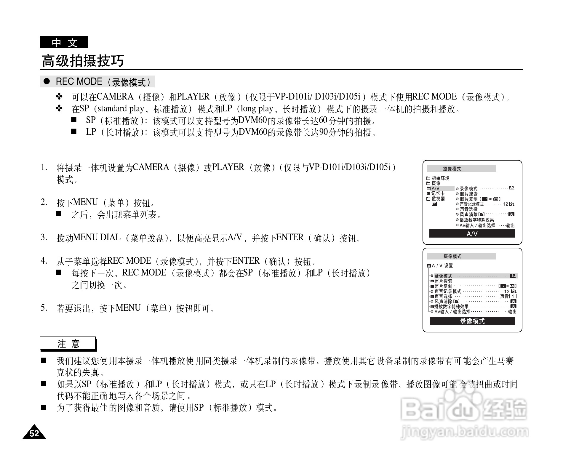 三星VP-D101数字摄录一体机用户说明书:[6]