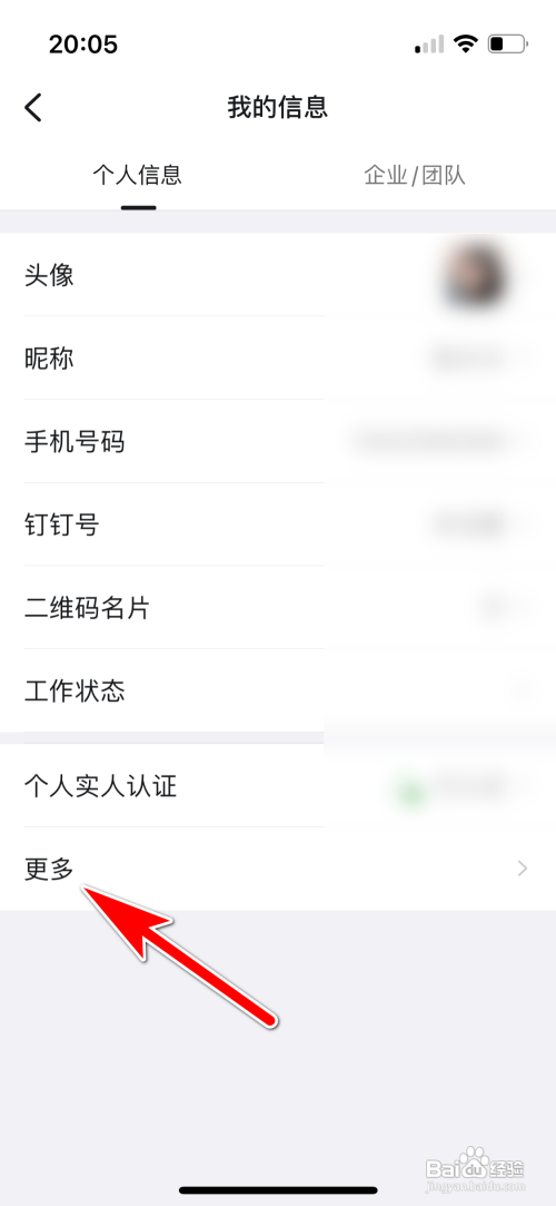 钉钉不再对外展示头衔怎么设置