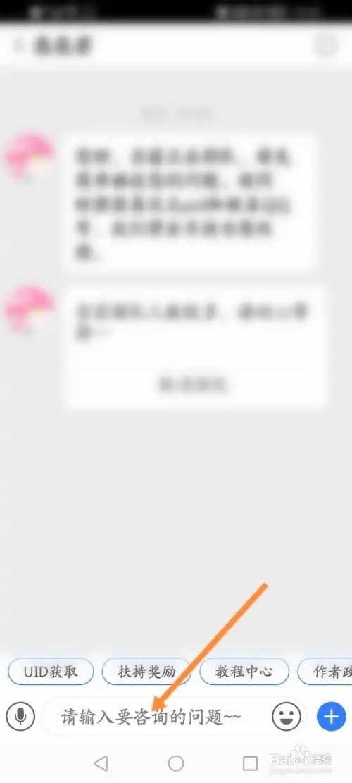 易次元怎么在线联系客服