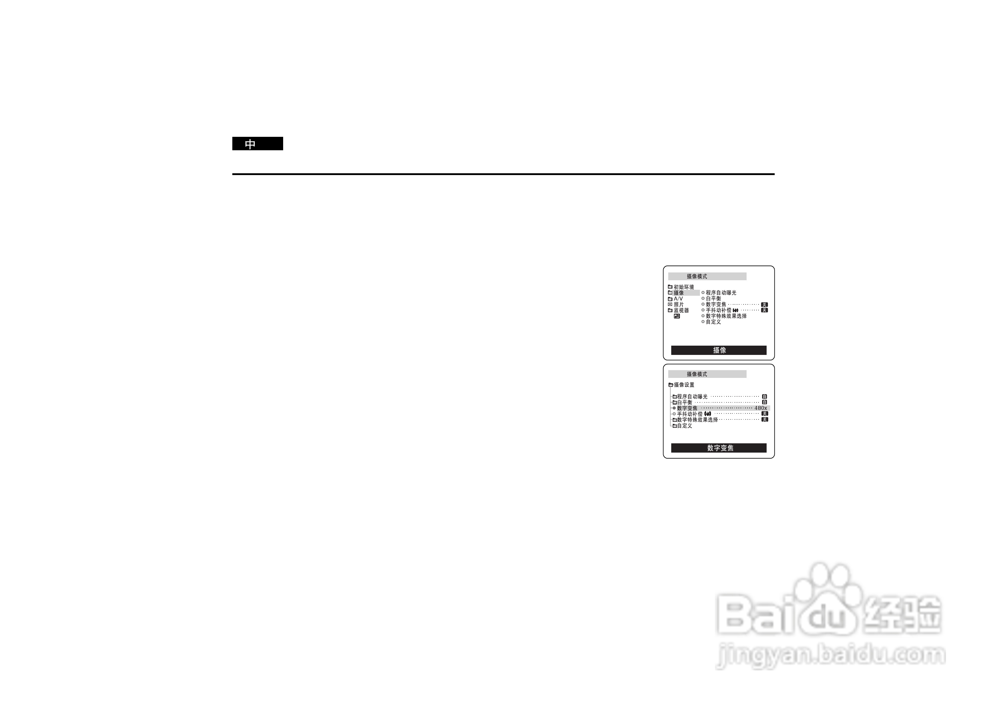 三星VP-D190MS数字摄录一体机用户说明书:[5]