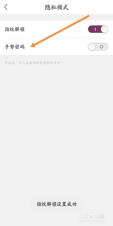 最新版华住会手势密码解锁的打开方法
