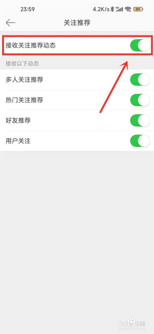 怎么关闭登录新浪微博时的推荐关注