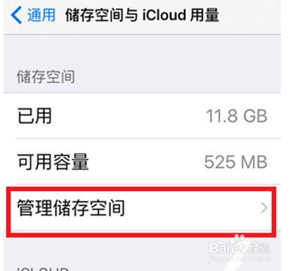 iphone8如何清除系统内存