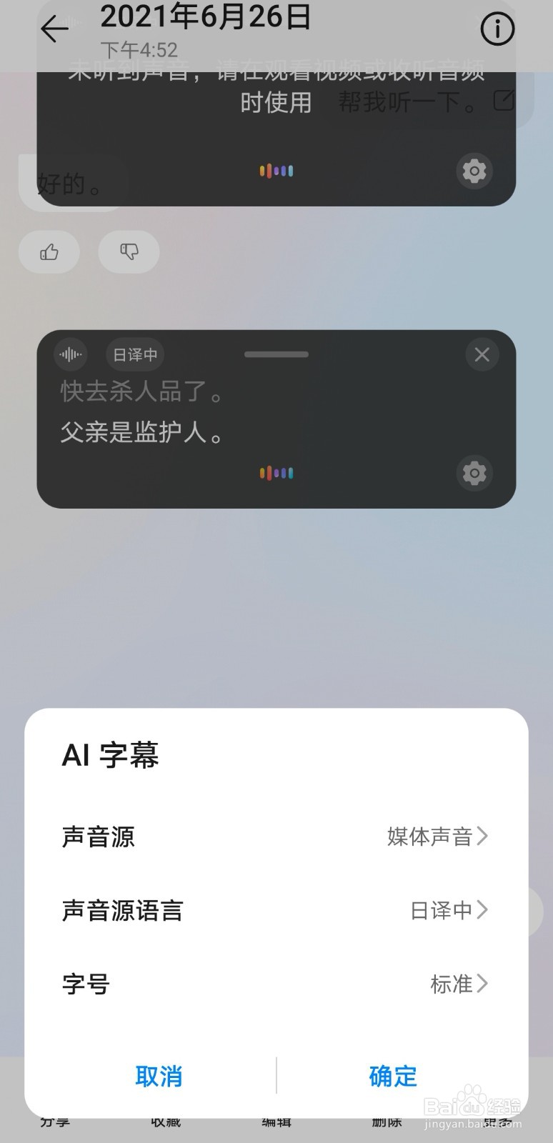 华为nova5pro如何使用AI字幕功能