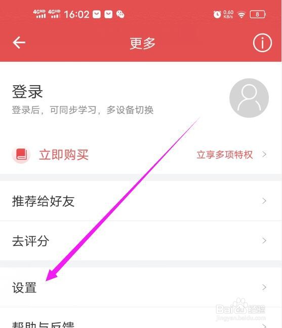 新华字典应用如何开启通知栏快捷查询?