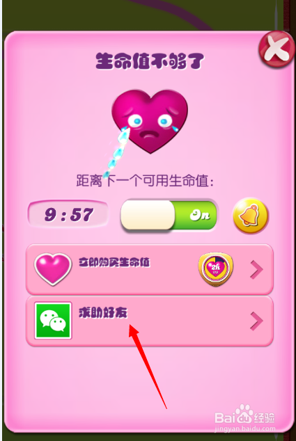 糖果传奇中如何向好友索要生命值