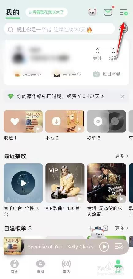 QQ音乐怎么设置开机语音?