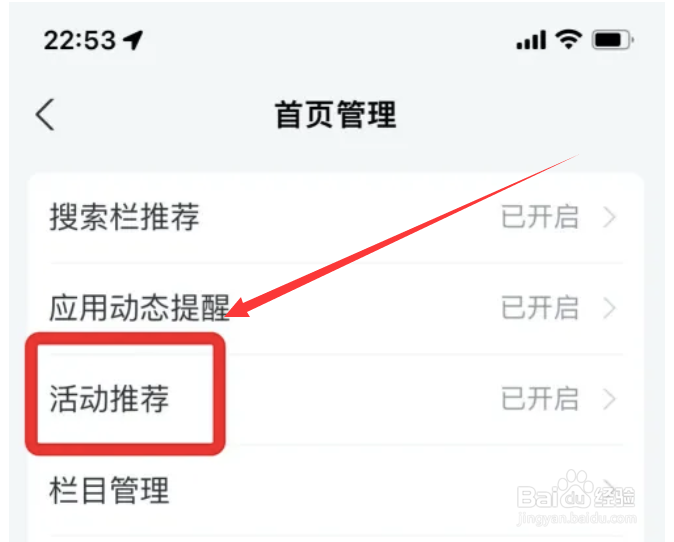 支付宝允许活动推荐功能在哪里开启