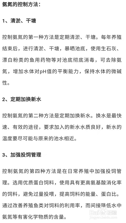 水产养殖降氨氮最快方法