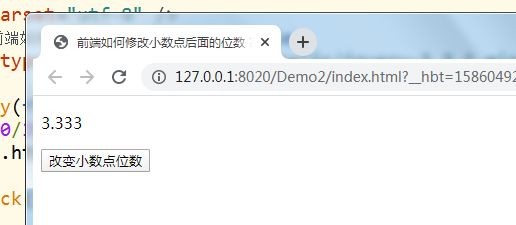 前端如何修改小数点后面的位数