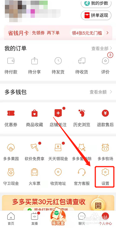 拼多多怎么查看自己的登录设备记录？