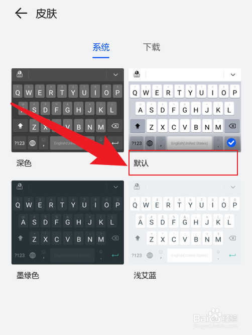 小艺输入法如何恢复默认皮肤
