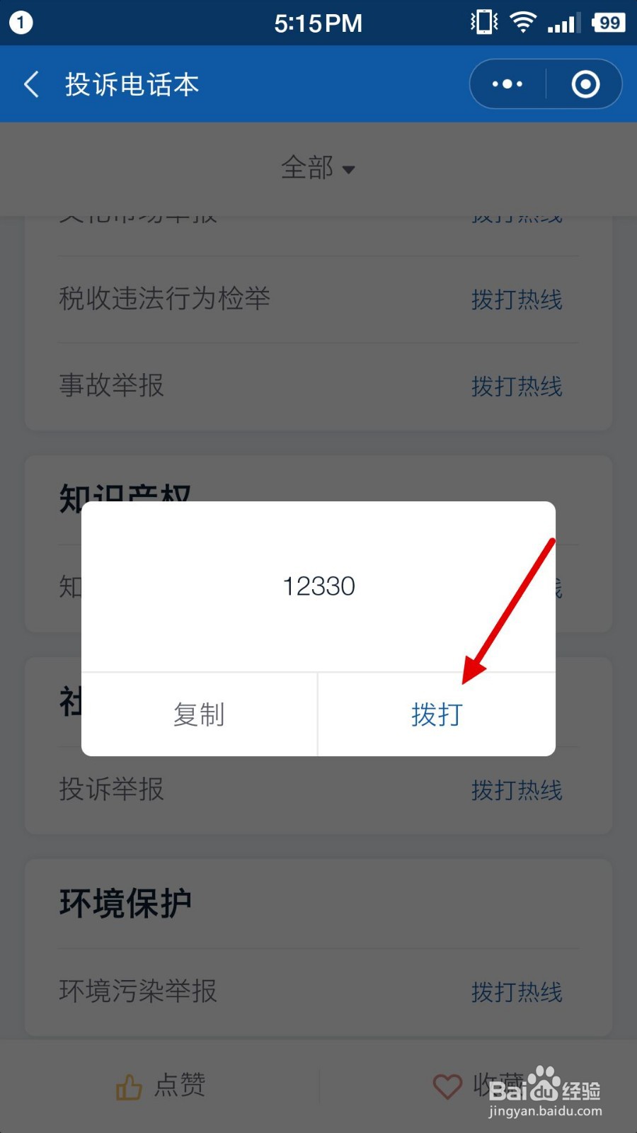 方正字体投诉淘宝店侵权怎么处理