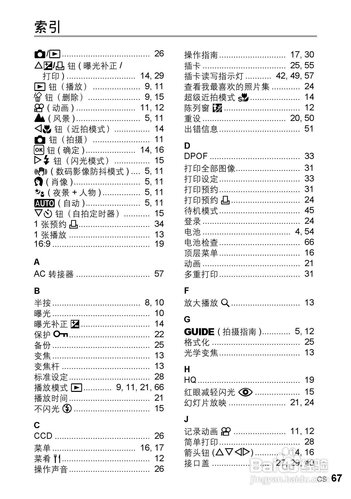 奥林帕斯FE-210数码照相机使用说明书:[7]