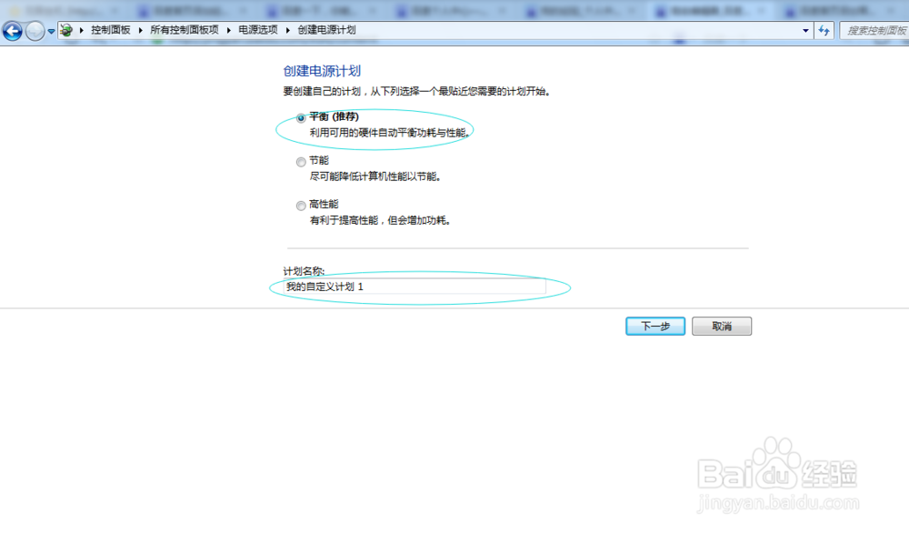 电脑设置自动待机或睡眠