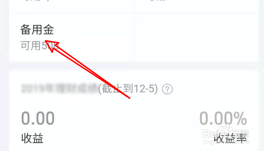 新版支付宝，怎么取用备用金？
