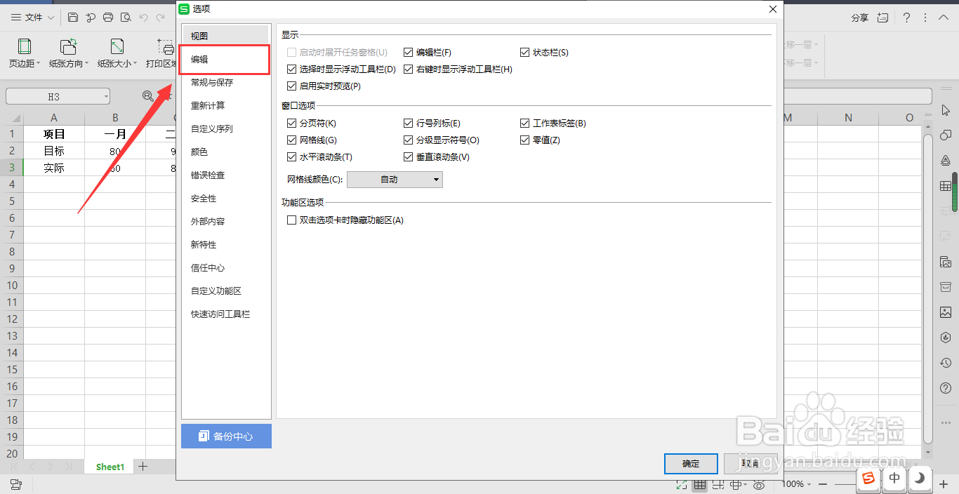 如何将WPS表格自动设置小数点位数为2位