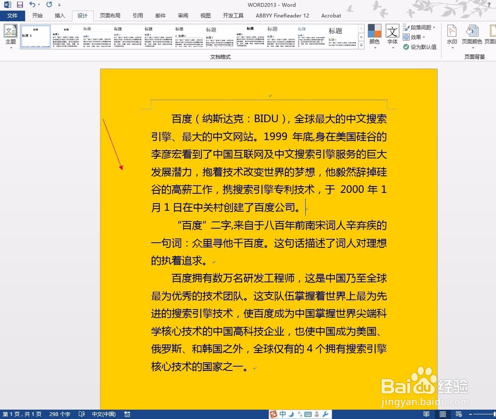 word2013如何设置页面颜色