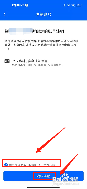 盘锦出行app怎样注销账号?