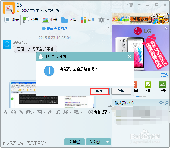 qq群管理员怎么禁言别人