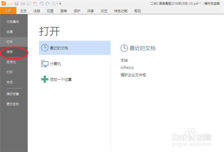 如何将Word文件转化为PDF文件