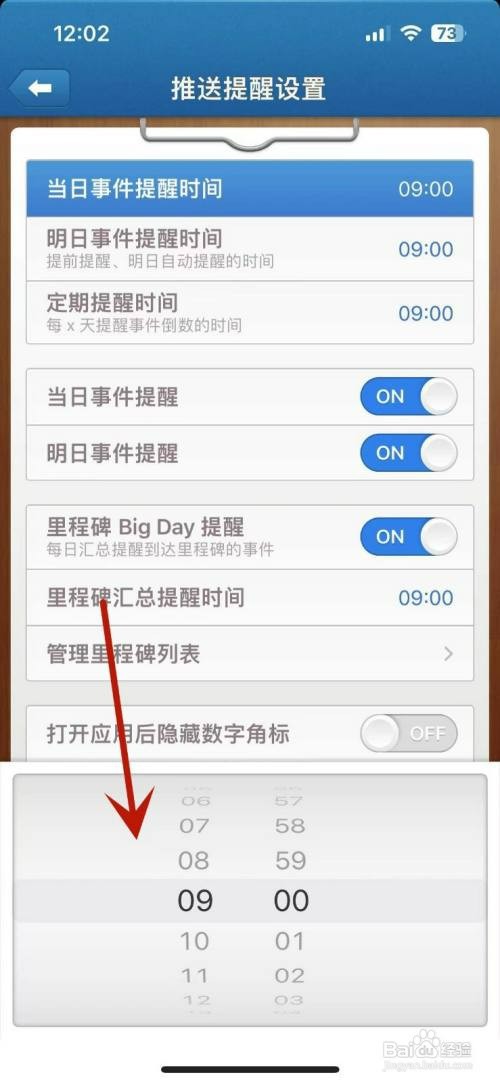 倒数日如何自定义当日事件提醒时间