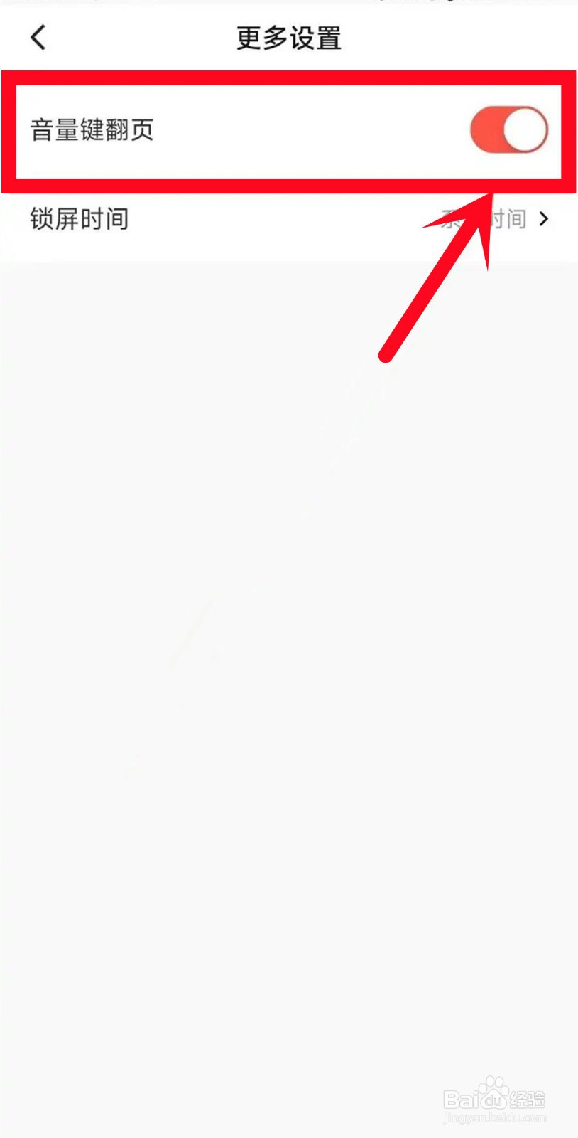 番茄畅听怎么设置音量键翻页